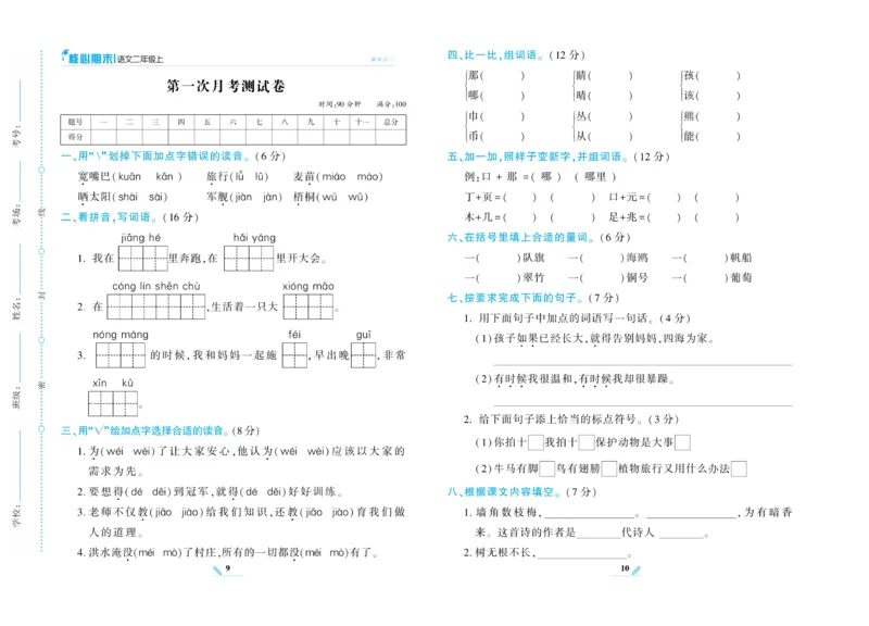 《核心期末》语文2年级上册RJ版_2024年人教版小学数学一二三四五六年级上册下册期中期末试a0747_小学全科《同步练习+精品试卷》打包下载（1-6年级单元月考期中期末试卷）_期末总复习