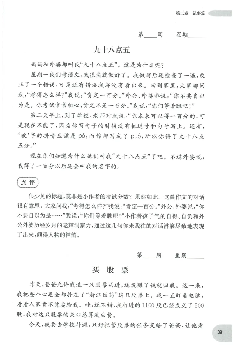《核心期末》语文2年级上册RJ版_2024年人教版小学数学一二三四五六年级上册下册期中期末试a0747_小学全科《同步练习+精品试卷》打包下载（1-6年级单元月考期中期末试卷）_期末总复习