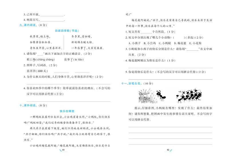 《核心期末》语文2年级上册RJ版_2024年人教版小学数学一二三四五六年级上册下册期中期末试a0747_小学全科《同步练习+精品试卷》打包下载（1-6年级单元月考期中期末试卷）_期末总复习
