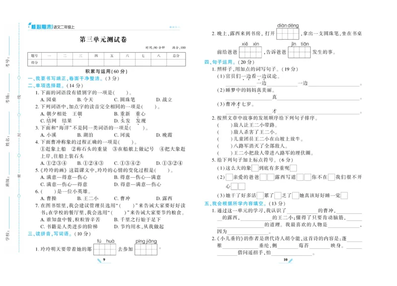 《核心期末》语文2年级上册RJ版_2024年人教版小学数学一二三四五六年级上册下册期中期末试a0747_小学全科《同步练习+精品试卷》打包下载（1-6年级单元月考期中期末试卷）_期末总复习