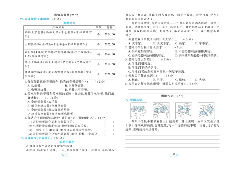 《核心期末》语文2年级上册RJ版_2024年人教版小学数学一二三四五六年级上册下册期中期末试a0747_小学全科《同步练习+精品试卷》打包下载（1-6年级单元月考期中期末试卷）_期末总复习