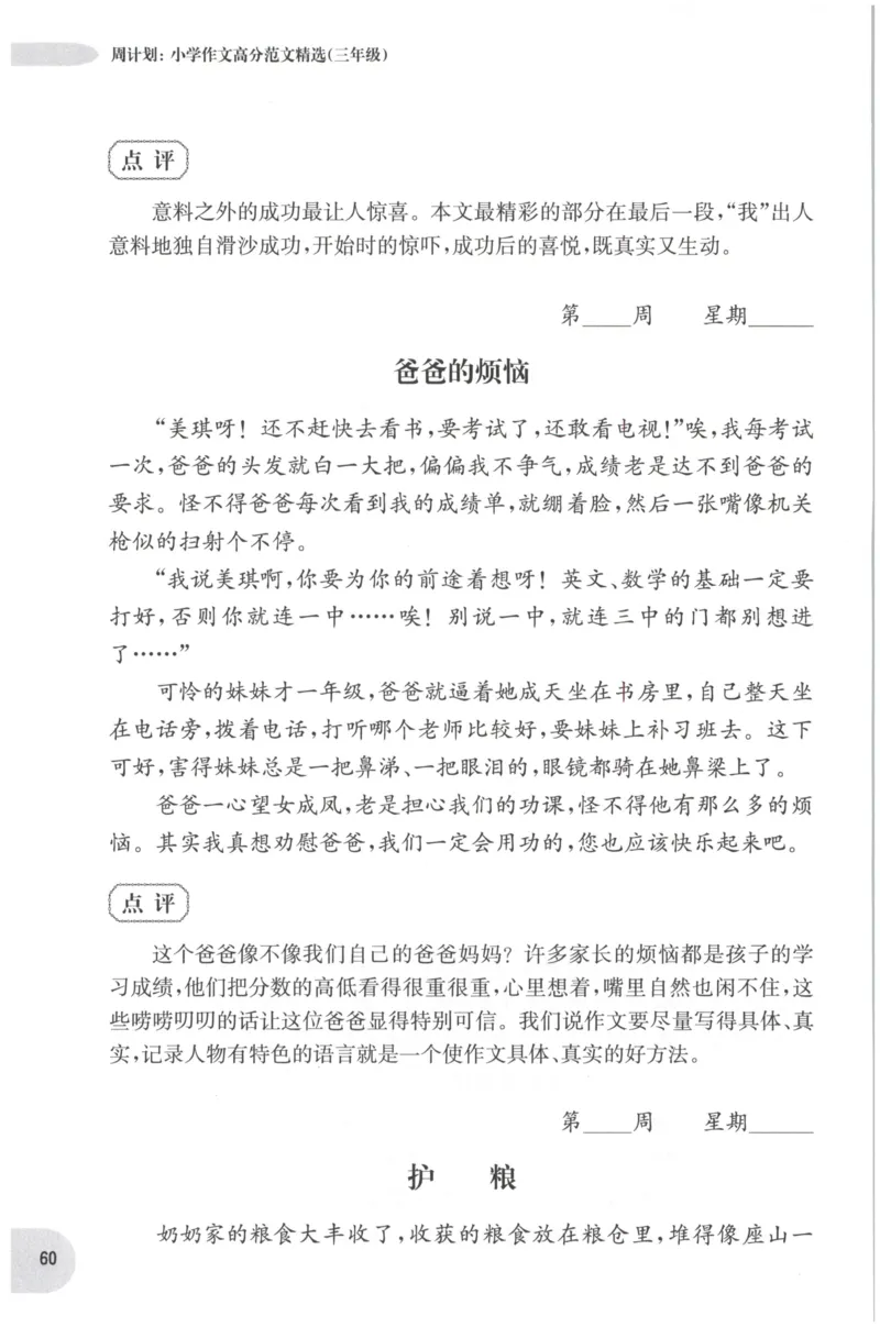 《核心期末》语文2年级上册RJ版_2024年人教版小学数学一二三四五六年级上册下册期中期末试a0747_小学全科《同步练习+精品试卷》打包下载（1-6年级单元月考期中期末试卷）_期末总复习