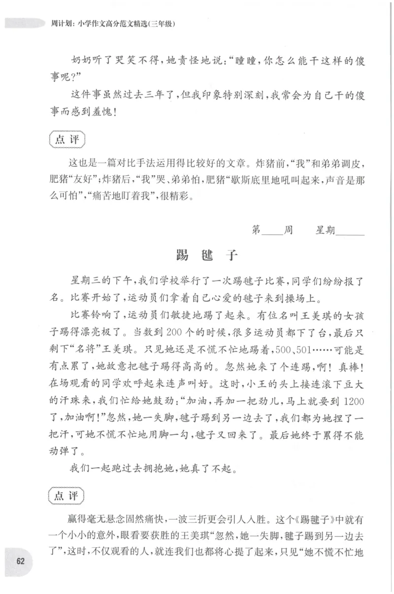 《核心期末》语文2年级上册RJ版_2024年人教版小学数学一二三四五六年级上册下册期中期末试a0747_小学全科《同步练习+精品试卷》打包下载（1-6年级单元月考期中期末试卷）_期末总复习