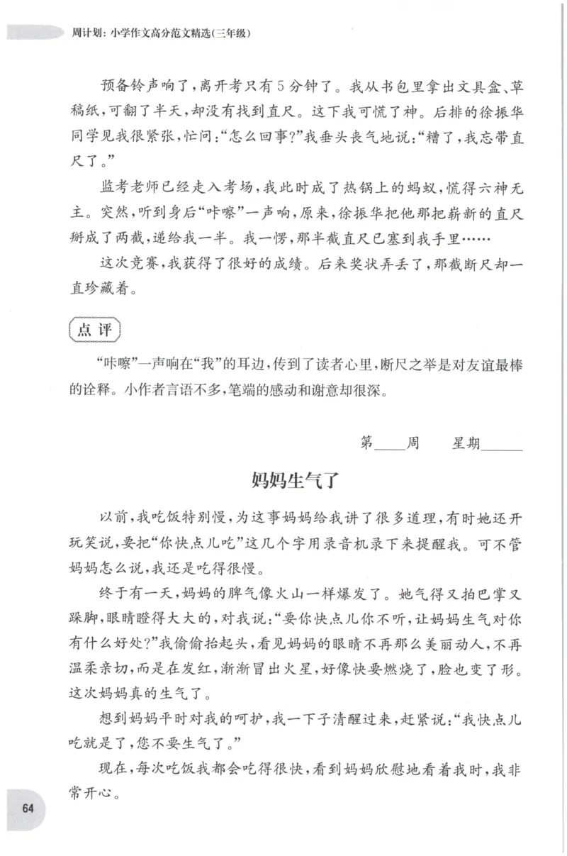 《核心期末》语文2年级上册RJ版_2024年人教版小学数学一二三四五六年级上册下册期中期末试a0747_小学全科《同步练习+精品试卷》打包下载（1-6年级单元月考期中期末试卷）_期末总复习