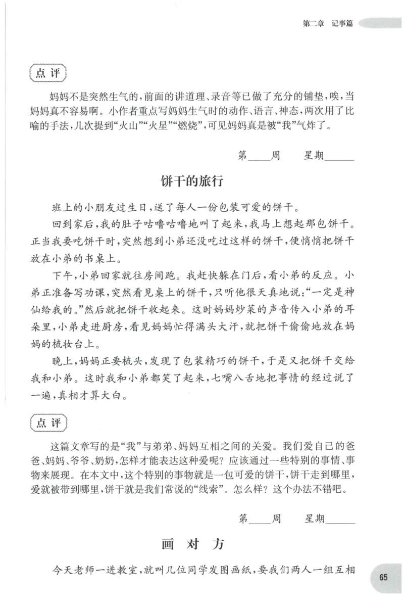 《核心期末》语文2年级上册RJ版_2024年人教版小学数学一二三四五六年级上册下册期中期末试a0747_小学全科《同步练习+精品试卷》打包下载（1-6年级单元月考期中期末试卷）_期末总复习