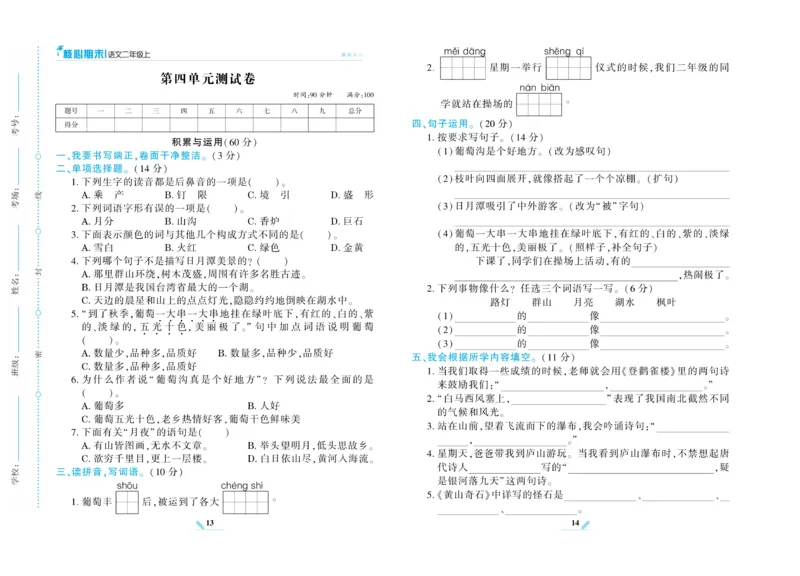 《核心期末》语文2年级上册RJ版_2024年人教版小学数学一二三四五六年级上册下册期中期末试a0747_小学全科《同步练习+精品试卷》打包下载（1-6年级单元月考期中期末试卷）_期末总复习