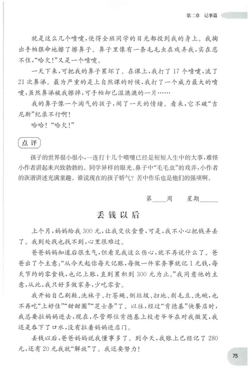 《核心期末》语文2年级上册RJ版_2024年人教版小学数学一二三四五六年级上册下册期中期末试a0747_小学全科《同步练习+精品试卷》打包下载（1-6年级单元月考期中期末试卷）_期末总复习