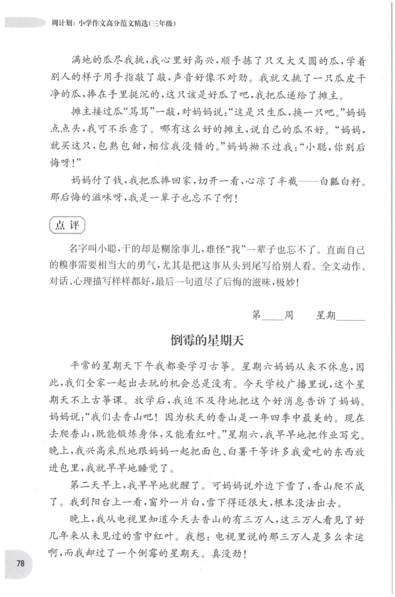 《核心期末》语文2年级上册RJ版_2024年人教版小学数学一二三四五六年级上册下册期中期末试a0747_小学全科《同步练习+精品试卷》打包下载（1-6年级单元月考期中期末试卷）_期末总复习