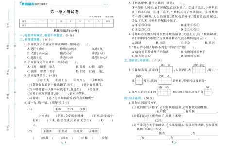 《核心期末》语文2年级上册RJ版_2024年人教版小学数学一二三四五六年级上册下册期中期末试a0747_小学全科《同步练习+精品试卷》打包下载（1-6年级单元月考期中期末试卷）_期末总复习