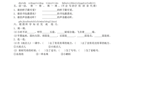 第6单元期末过关练同步练习（部编版）_一年级语文上册（统编版）_老课标资料_课时练习_课时练习版本一