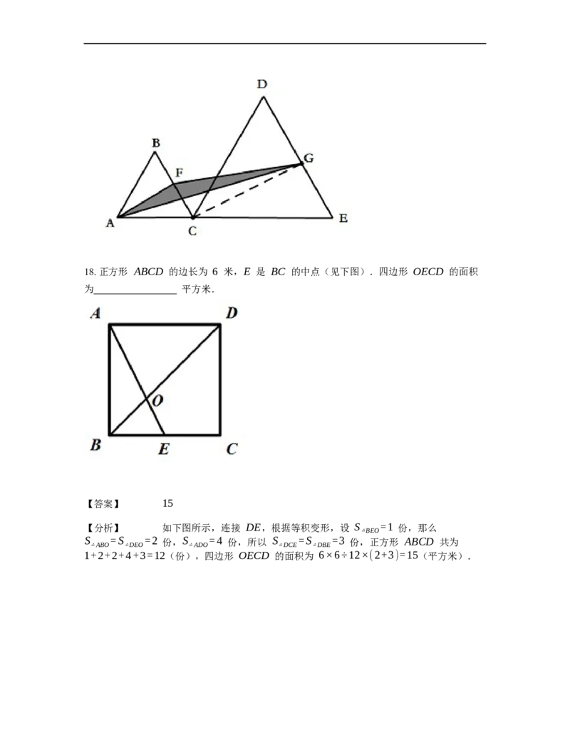 《几何》-直线型-蝴蝶模型-0星题（含解析）全国通用版_小学数学母题大全一二三四五六年级上下册一题多解题母题解_《直线型几何》（含详解）