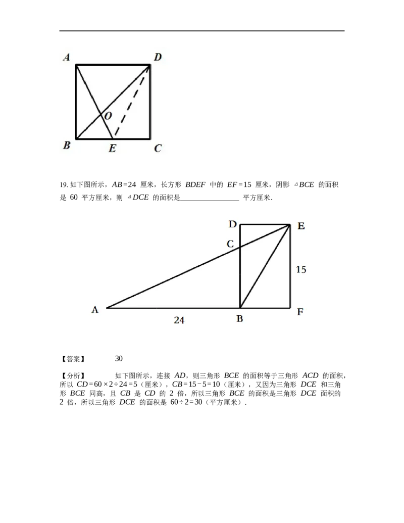 《几何》-直线型-蝴蝶模型-0星题（含解析）全国通用版_小学数学母题大全一二三四五六年级上下册一题多解题母题解_《直线型几何》（含详解）