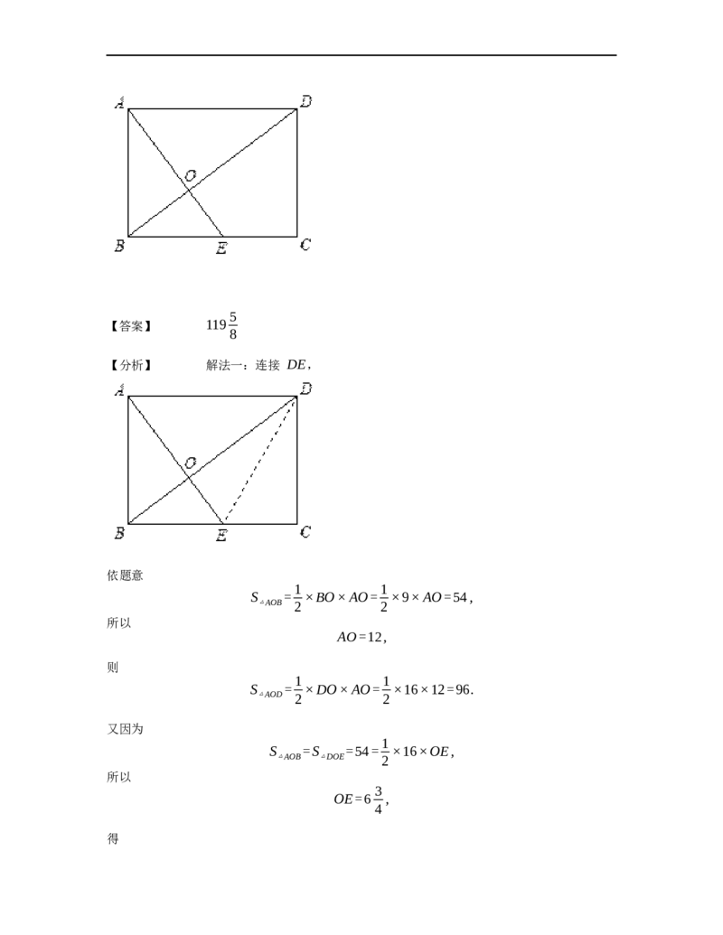 《几何》-直线型-蝴蝶模型-0星题（含解析）全国通用版_小学数学母题大全一二三四五六年级上下册一题多解题母题解_《直线型几何》（含详解）