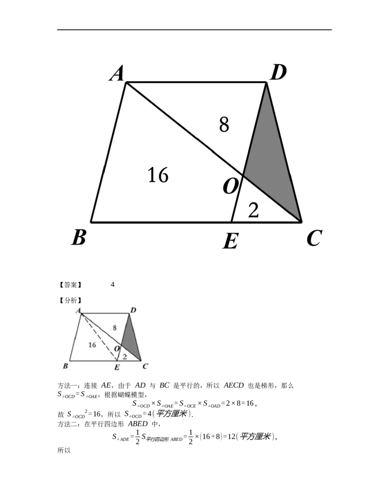 《几何》-直线型-蝴蝶模型-0星题（含解析）全国通用版_小学数学母题大全一二三四五六年级上下册一题多解题母题解_《直线型几何》（含详解）