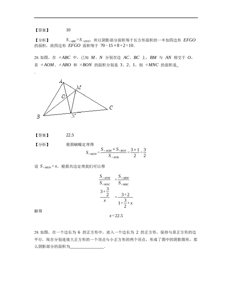 《几何》-直线型-蝴蝶模型-0星题（含解析）全国通用版_小学数学母题大全一二三四五六年级上下册一题多解题母题解_《直线型几何》（含详解）