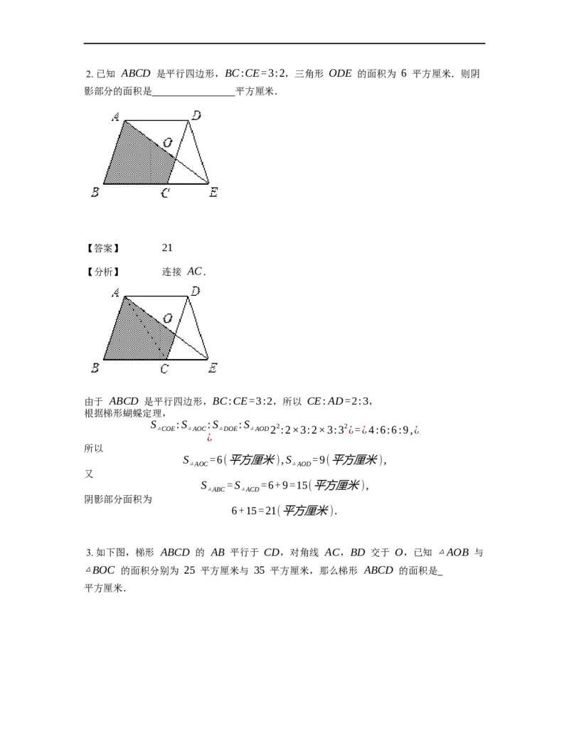 《几何》-直线型-蝴蝶模型-0星题（含解析）全国通用版_小学数学母题大全一二三四五六年级上下册一题多解题母题解_《直线型几何》（含详解）