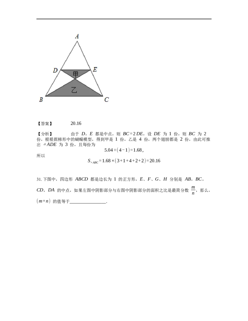 《几何》-直线型-蝴蝶模型-0星题（含解析）全国通用版_小学数学母题大全一二三四五六年级上下册一题多解题母题解_《直线型几何》（含详解）
