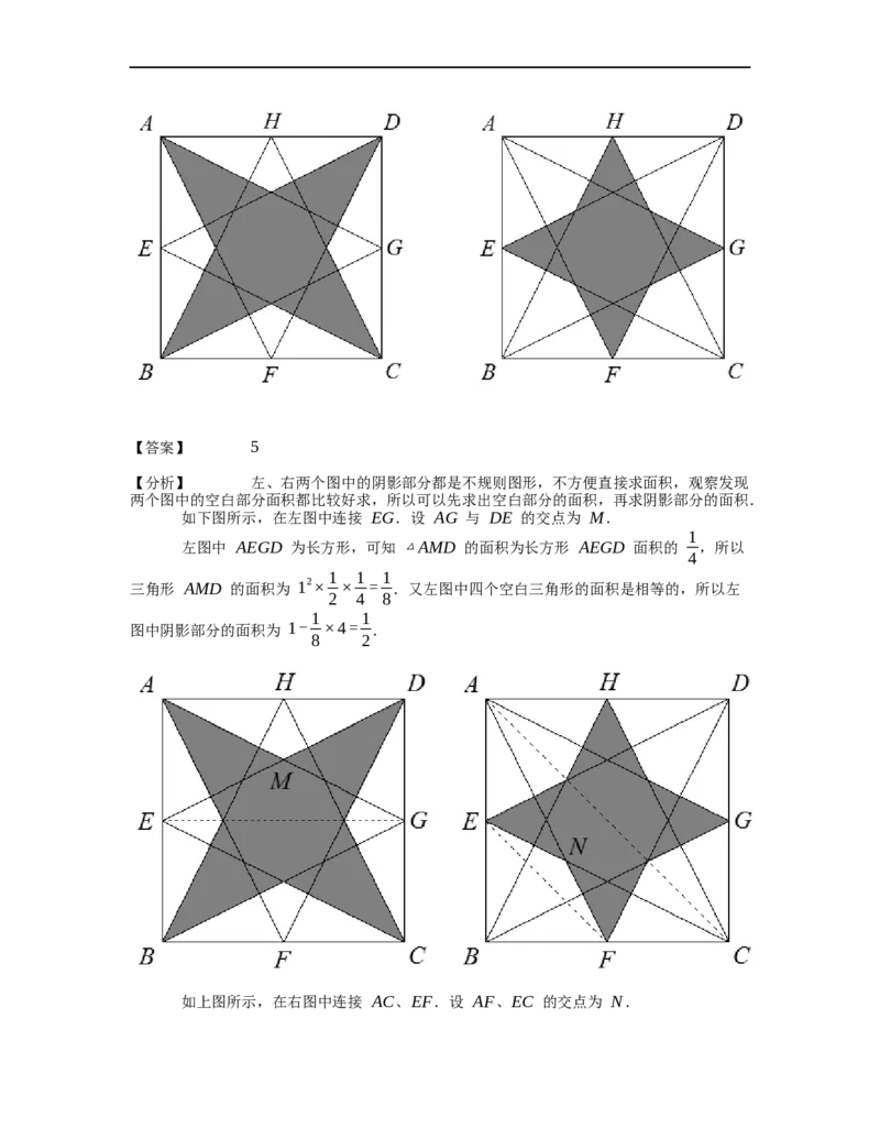 《几何》-直线型-蝴蝶模型-0星题（含解析）全国通用版_小学数学母题大全一二三四五六年级上下册一题多解题母题解_《直线型几何》（含详解）