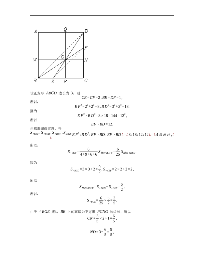 《几何》-直线型-蝴蝶模型-0星题（含解析）全国通用版_小学数学母题大全一二三四五六年级上下册一题多解题母题解_《直线型几何》（含详解）