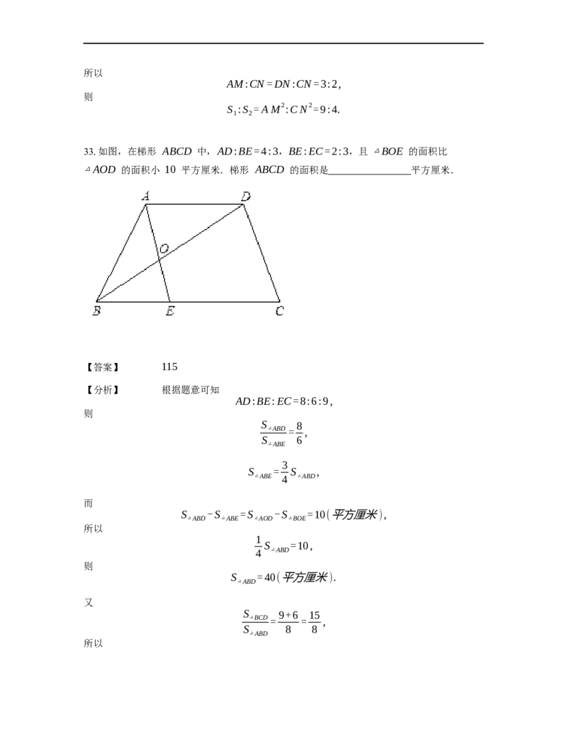 《几何》-直线型-蝴蝶模型-0星题（含解析）全国通用版_小学数学母题大全一二三四五六年级上下册一题多解题母题解_《直线型几何》（含详解）