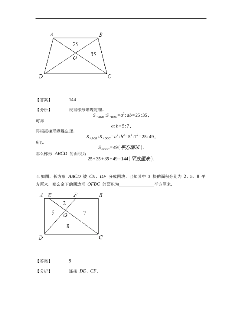 《几何》-直线型-蝴蝶模型-0星题（含解析）全国通用版_小学数学母题大全一二三四五六年级上下册一题多解题母题解_《直线型几何》（含详解）