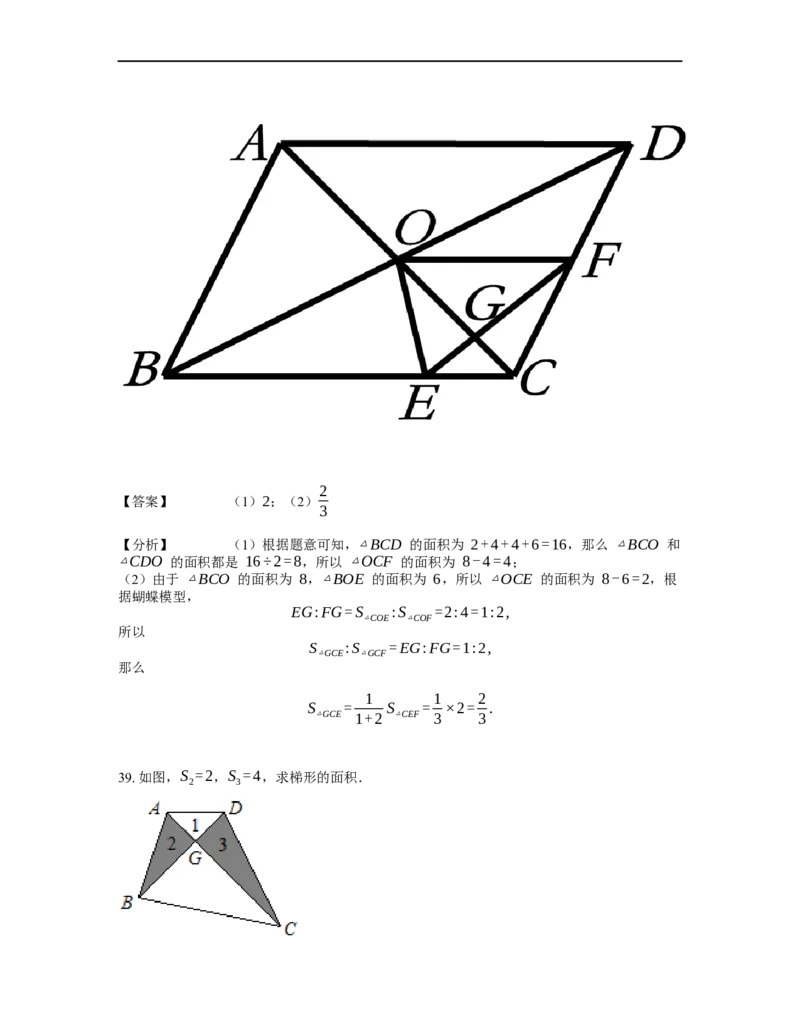 《几何》-直线型-蝴蝶模型-0星题（含解析）全国通用版_小学数学母题大全一二三四五六年级上下册一题多解题母题解_《直线型几何》（含详解）