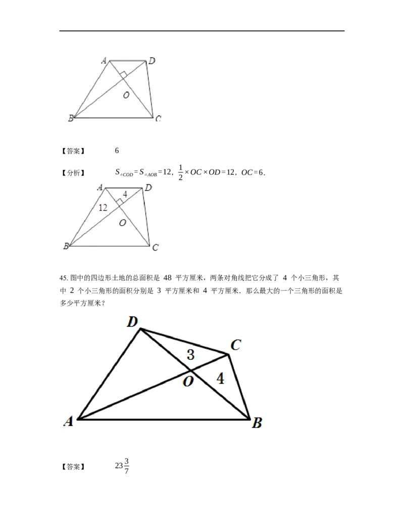 《几何》-直线型-蝴蝶模型-0星题（含解析）全国通用版_小学数学母题大全一二三四五六年级上下册一题多解题母题解_《直线型几何》（含详解）