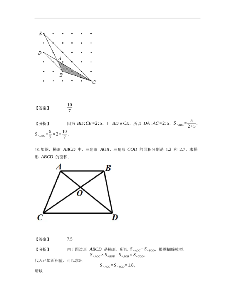 《几何》-直线型-蝴蝶模型-0星题（含解析）全国通用版_小学数学母题大全一二三四五六年级上下册一题多解题母题解_《直线型几何》（含详解）