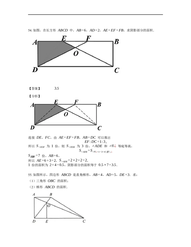 《几何》-直线型-蝴蝶模型-0星题（含解析）全国通用版_小学数学母题大全一二三四五六年级上下册一题多解题母题解_《直线型几何》（含详解）