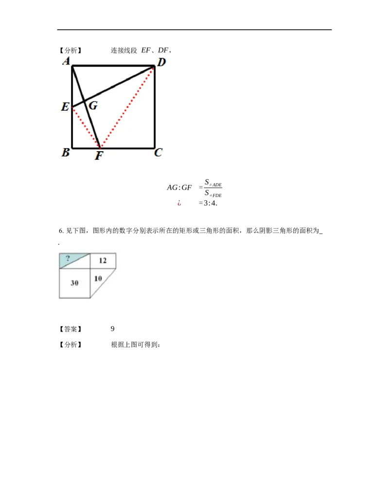 《几何》-直线型-蝴蝶模型-0星题（含解析）全国通用版_小学数学母题大全一二三四五六年级上下册一题多解题母题解_《直线型几何》（含详解）