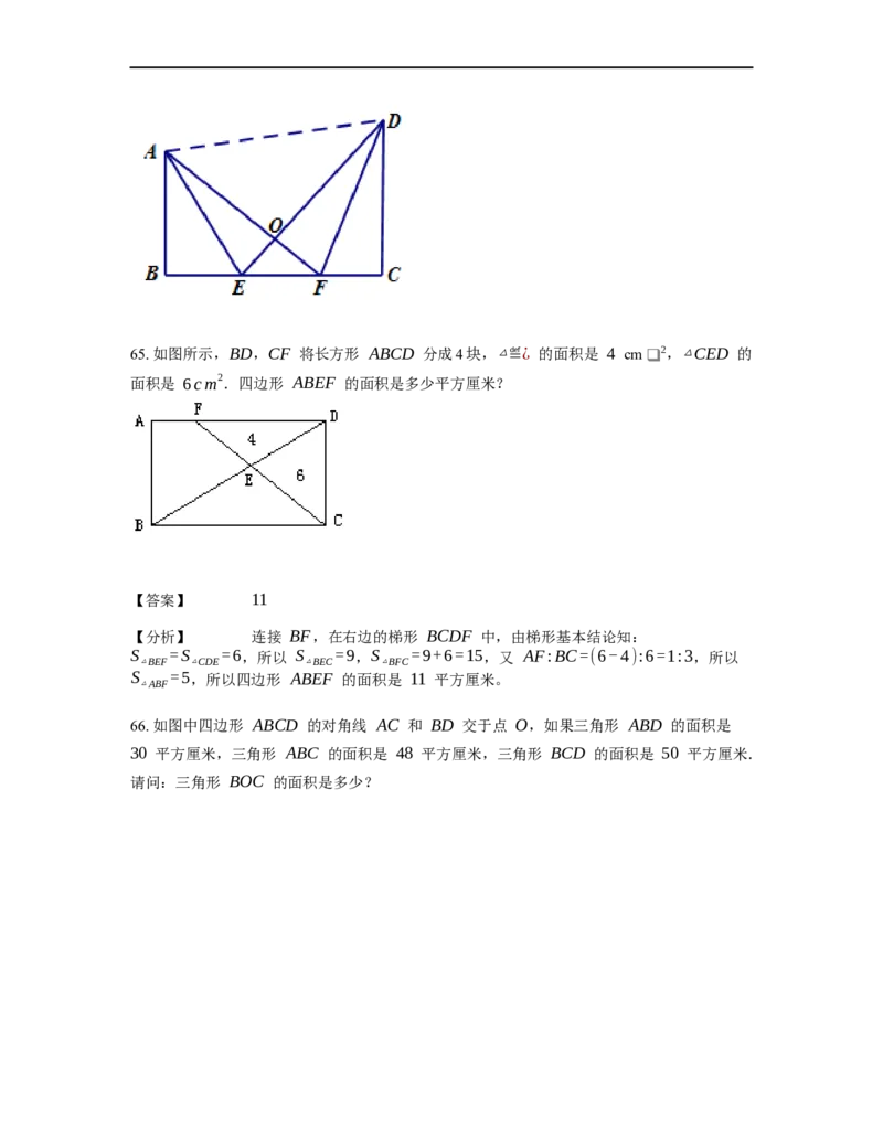 《几何》-直线型-蝴蝶模型-0星题（含解析）全国通用版_小学数学母题大全一二三四五六年级上下册一题多解题母题解_《直线型几何》（含详解）