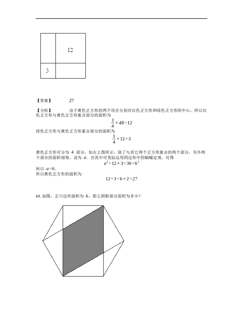 《几何》-直线型-蝴蝶模型-0星题（含解析）全国通用版_小学数学母题大全一二三四五六年级上下册一题多解题母题解_《直线型几何》（含详解）