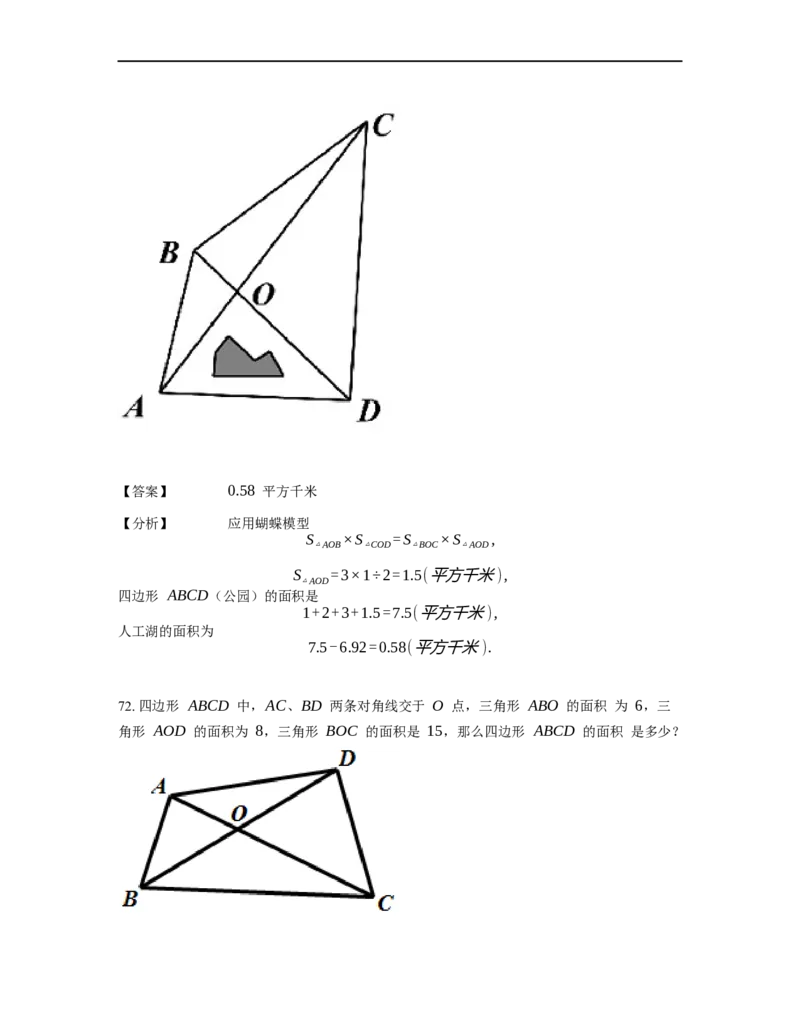 《几何》-直线型-蝴蝶模型-0星题（含解析）全国通用版_小学数学母题大全一二三四五六年级上下册一题多解题母题解_《直线型几何》（含详解）
