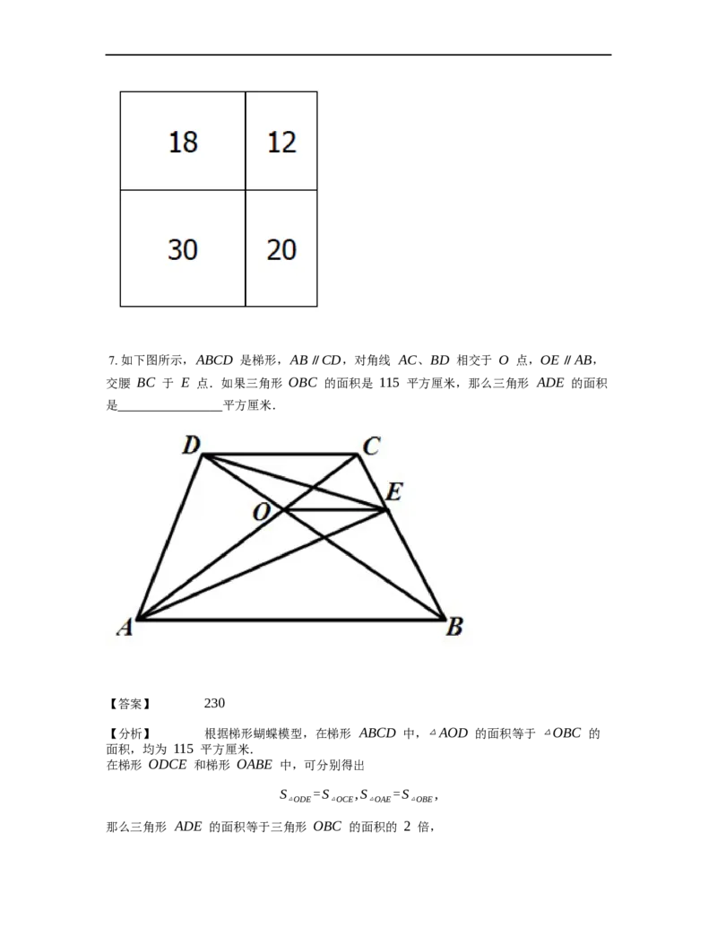 《几何》-直线型-蝴蝶模型-0星题（含解析）全国通用版_小学数学母题大全一二三四五六年级上下册一题多解题母题解_《直线型几何》（含详解）