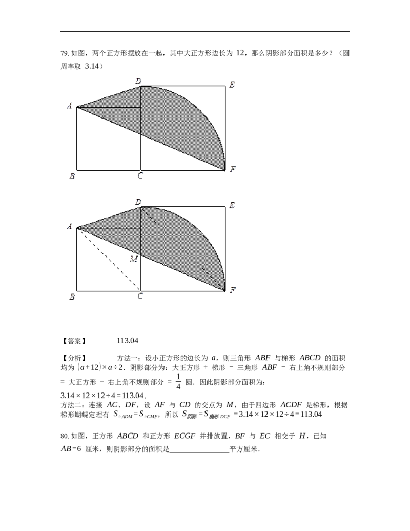 《几何》-直线型-蝴蝶模型-0星题（含解析）全国通用版_小学数学母题大全一二三四五六年级上下册一题多解题母题解_《直线型几何》（含详解）