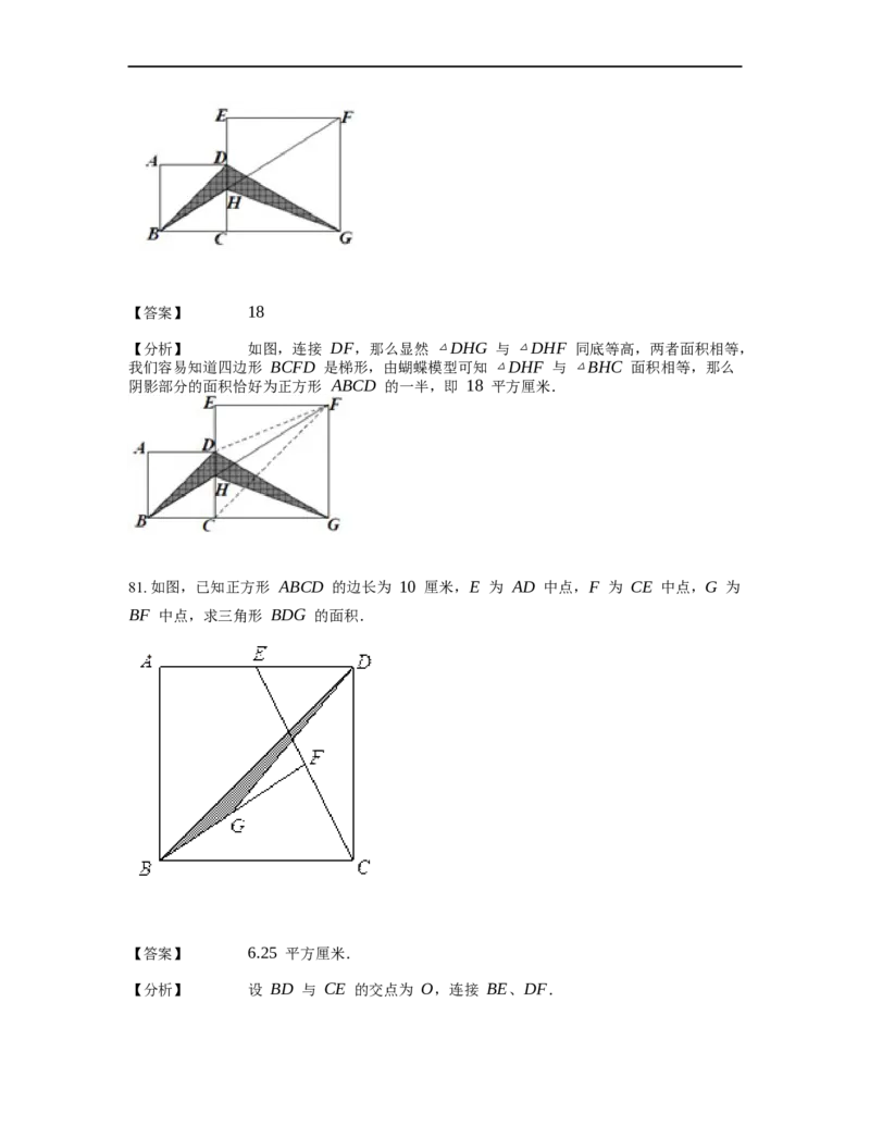 《几何》-直线型-蝴蝶模型-0星题（含解析）全国通用版_小学数学母题大全一二三四五六年级上下册一题多解题母题解_《直线型几何》（含详解）