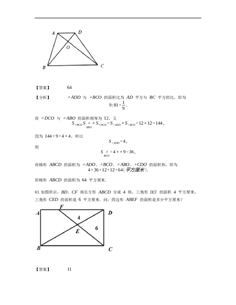 《几何》-直线型-蝴蝶模型-0星题（含解析）全国通用版_小学数学母题大全一二三四五六年级上下册一题多解题母题解_《直线型几何》（含详解）