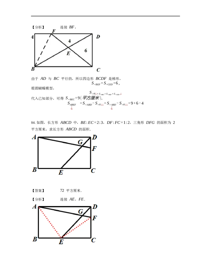《几何》-直线型-蝴蝶模型-0星题（含解析）全国通用版_小学数学母题大全一二三四五六年级上下册一题多解题母题解_《直线型几何》（含详解）