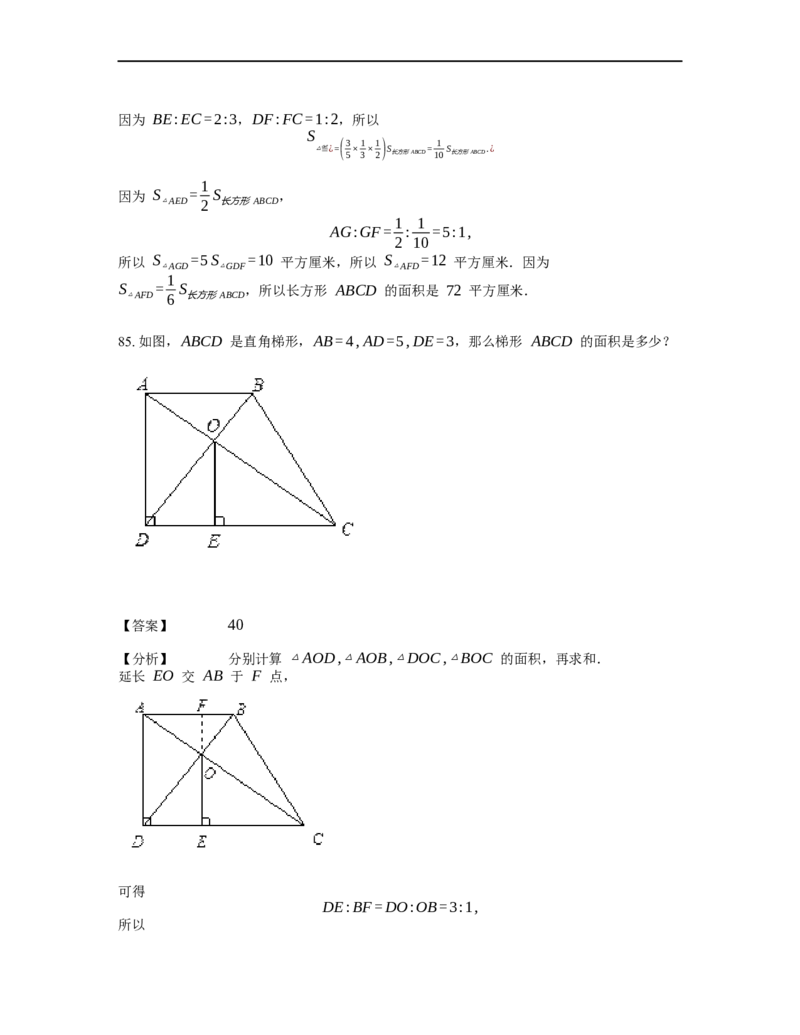 《几何》-直线型-蝴蝶模型-0星题（含解析）全国通用版_小学数学母题大全一二三四五六年级上下册一题多解题母题解_《直线型几何》（含详解）