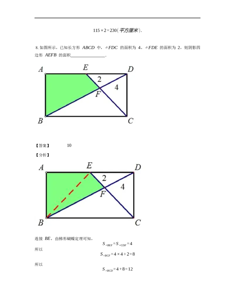 《几何》-直线型-蝴蝶模型-0星题（含解析）全国通用版_小学数学母题大全一二三四五六年级上下册一题多解题母题解_《直线型几何》（含详解）