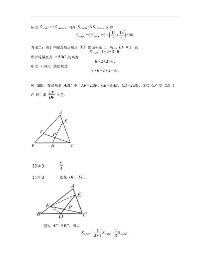 《几何》-直线型-蝴蝶模型-0星题（含解析）全国通用版_小学数学母题大全一二三四五六年级上下册一题多解题母题解_《直线型几何》（含详解）