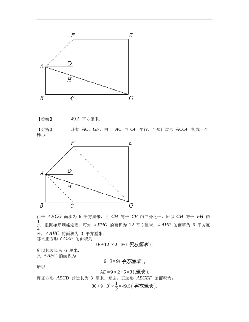 《几何》-直线型-蝴蝶模型-0星题（含解析）全国通用版_小学数学母题大全一二三四五六年级上下册一题多解题母题解_《直线型几何》（含详解）