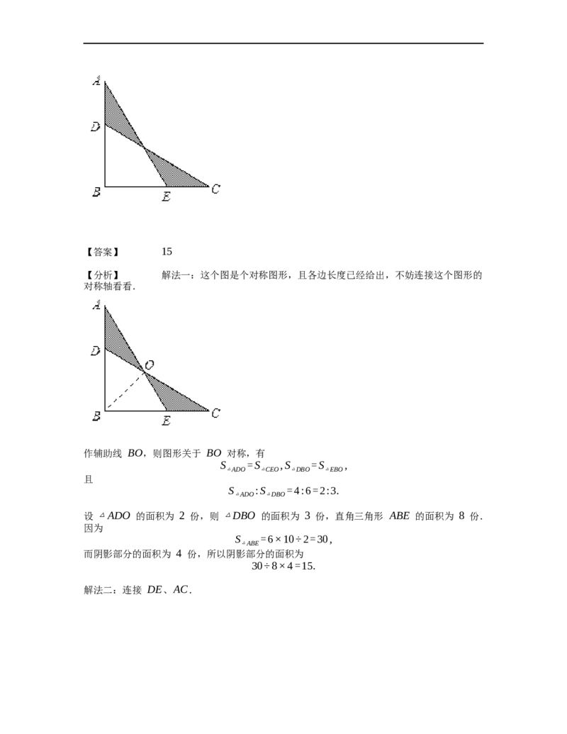 《几何》-直线型-蝴蝶模型-0星题（含解析）全国通用版_小学数学母题大全一二三四五六年级上下册一题多解题母题解_《直线型几何》（含详解）