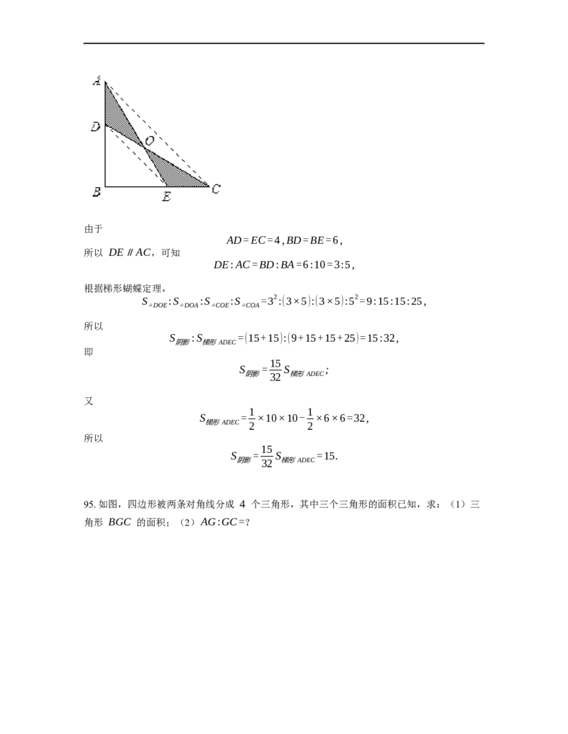 《几何》-直线型-蝴蝶模型-0星题（含解析）全国通用版_小学数学母题大全一二三四五六年级上下册一题多解题母题解_《直线型几何》（含详解）