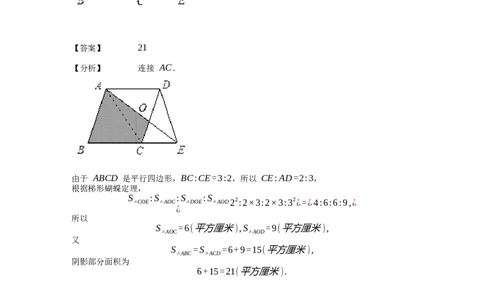 《几何》-直线型-蝴蝶模型-0星题（含解析）全国通用版_小学数学母题大全一二三四五六年级上下册一题多解题母题解_《直线型几何》（含详解）