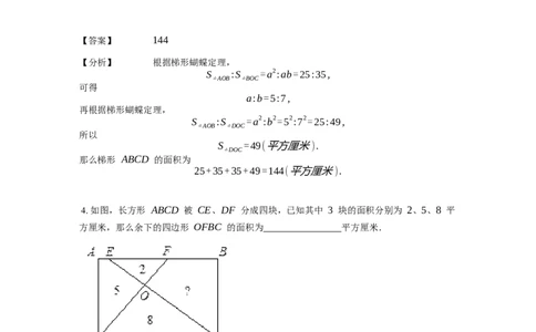 《几何》-直线型-蝴蝶模型-0星题（含解析）全国通用版_小学数学母题大全一二三四五六年级上下册一题多解题母题解_《直线型几何》（含详解）