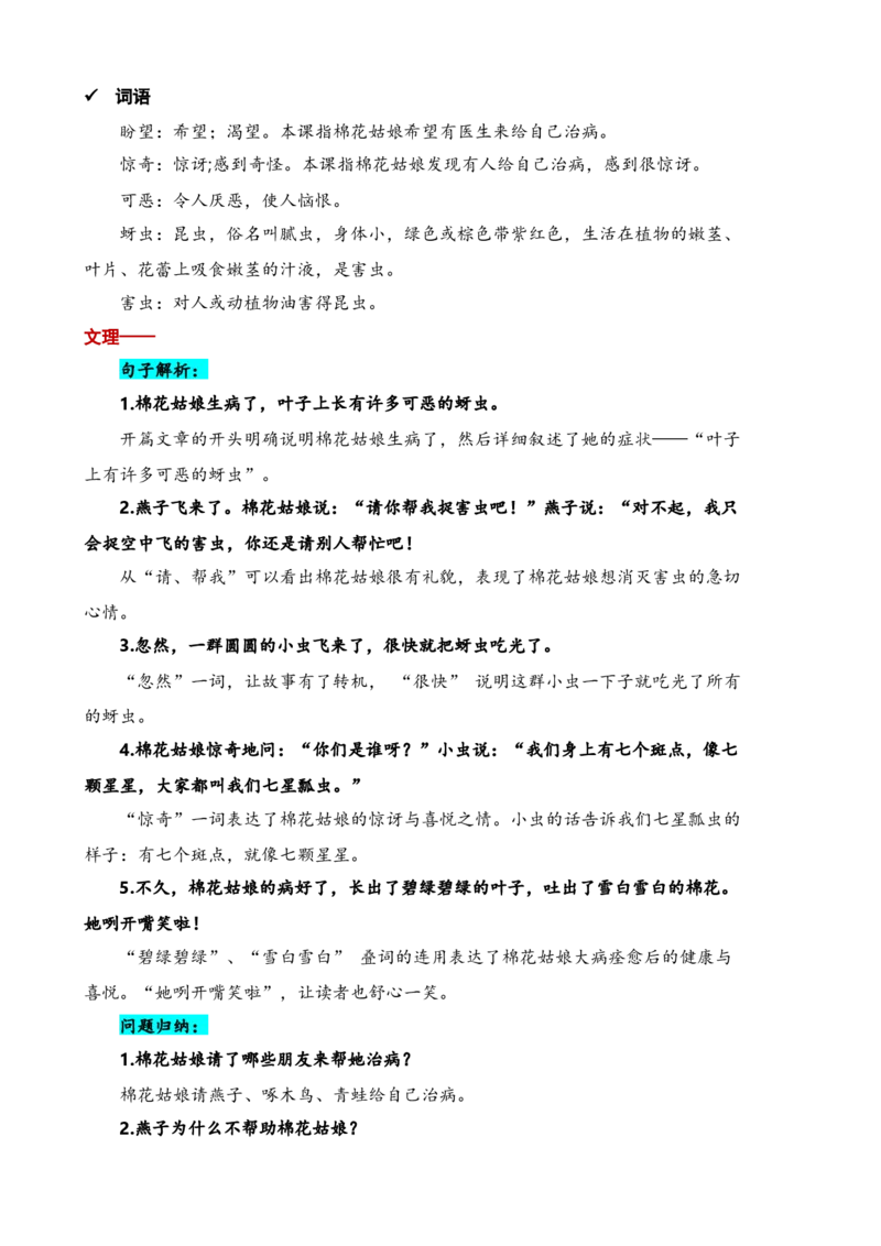 第八单元知识清单语文一年级下册（统编版）_一年级语文下册（统编版）_单元知识复习专项_2024版
