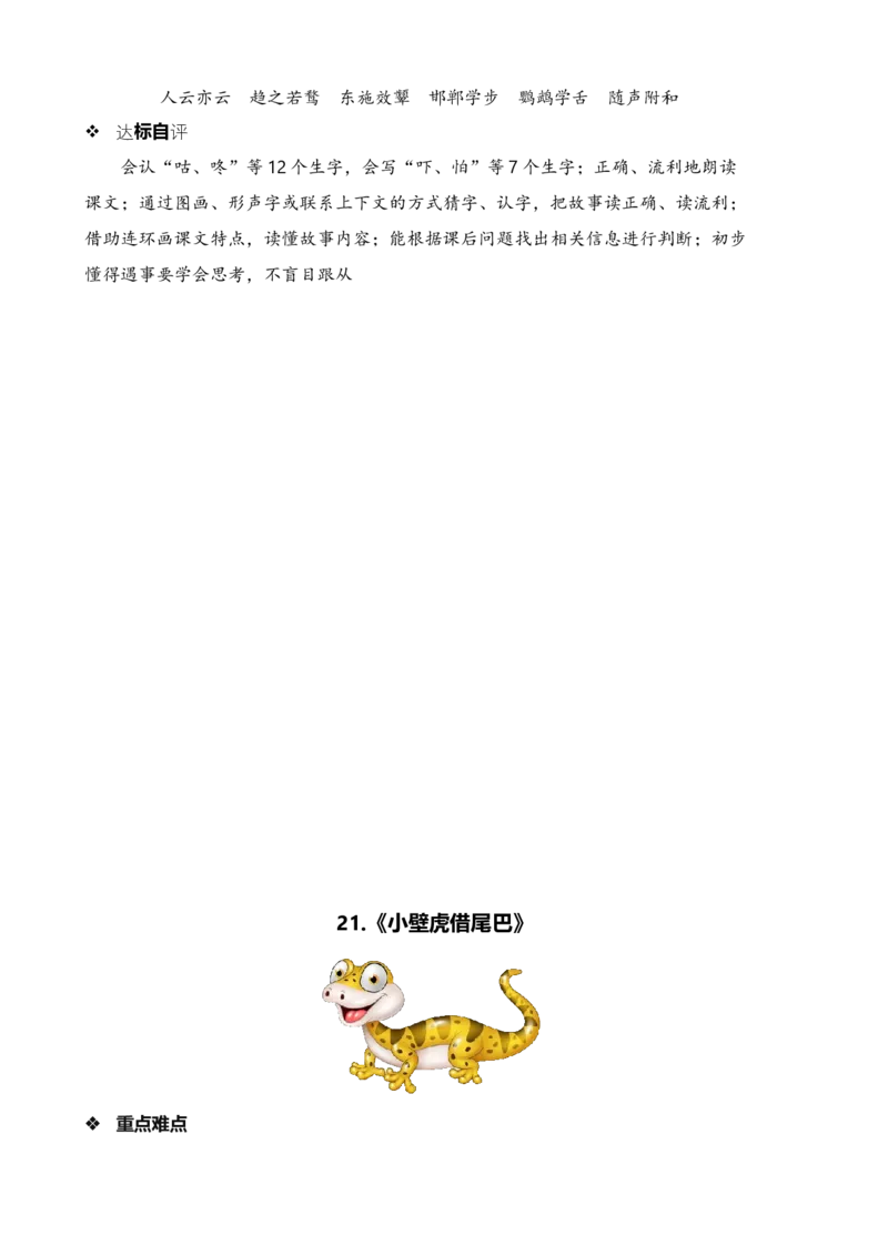 第八单元知识清单语文一年级下册（统编版）_一年级语文下册（统编版）_单元知识复习专项_2024版