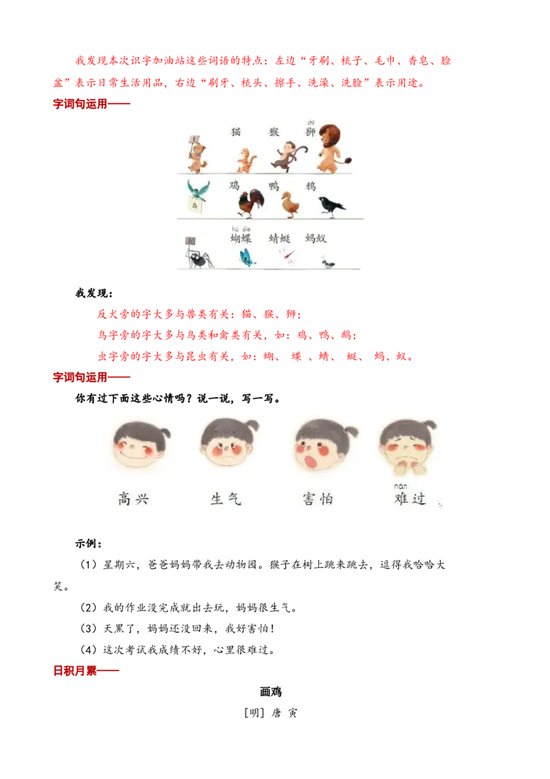 第八单元知识清单语文一年级下册（统编版）_一年级语文下册（统编版）_单元知识复习专项_2024版