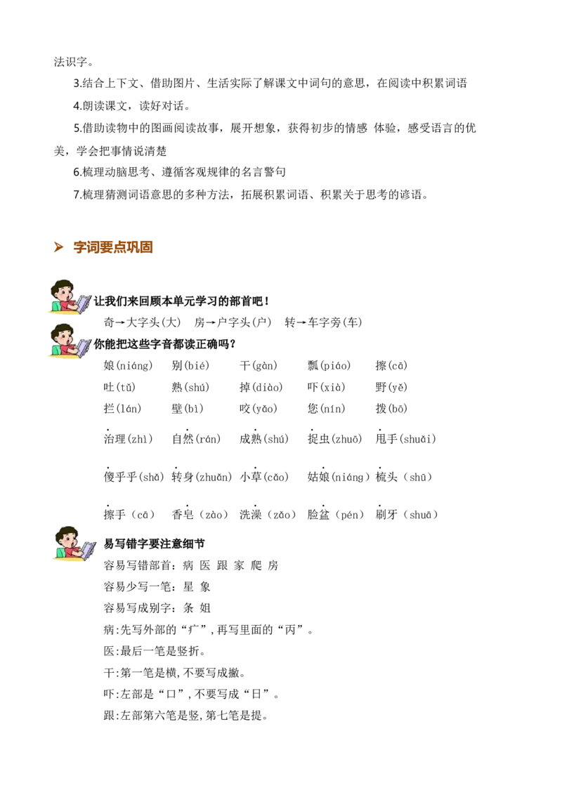 第八单元知识清单语文一年级下册（统编版）_一年级语文下册（统编版）_单元知识复习专项_2024版